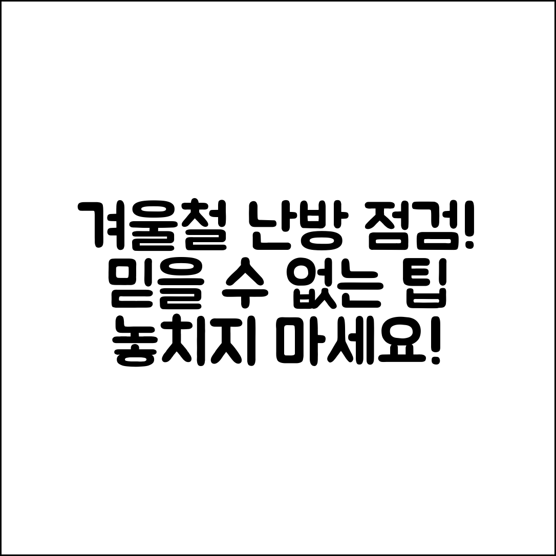 믿을 수 없는 겨울철 자동차 난방 점검법