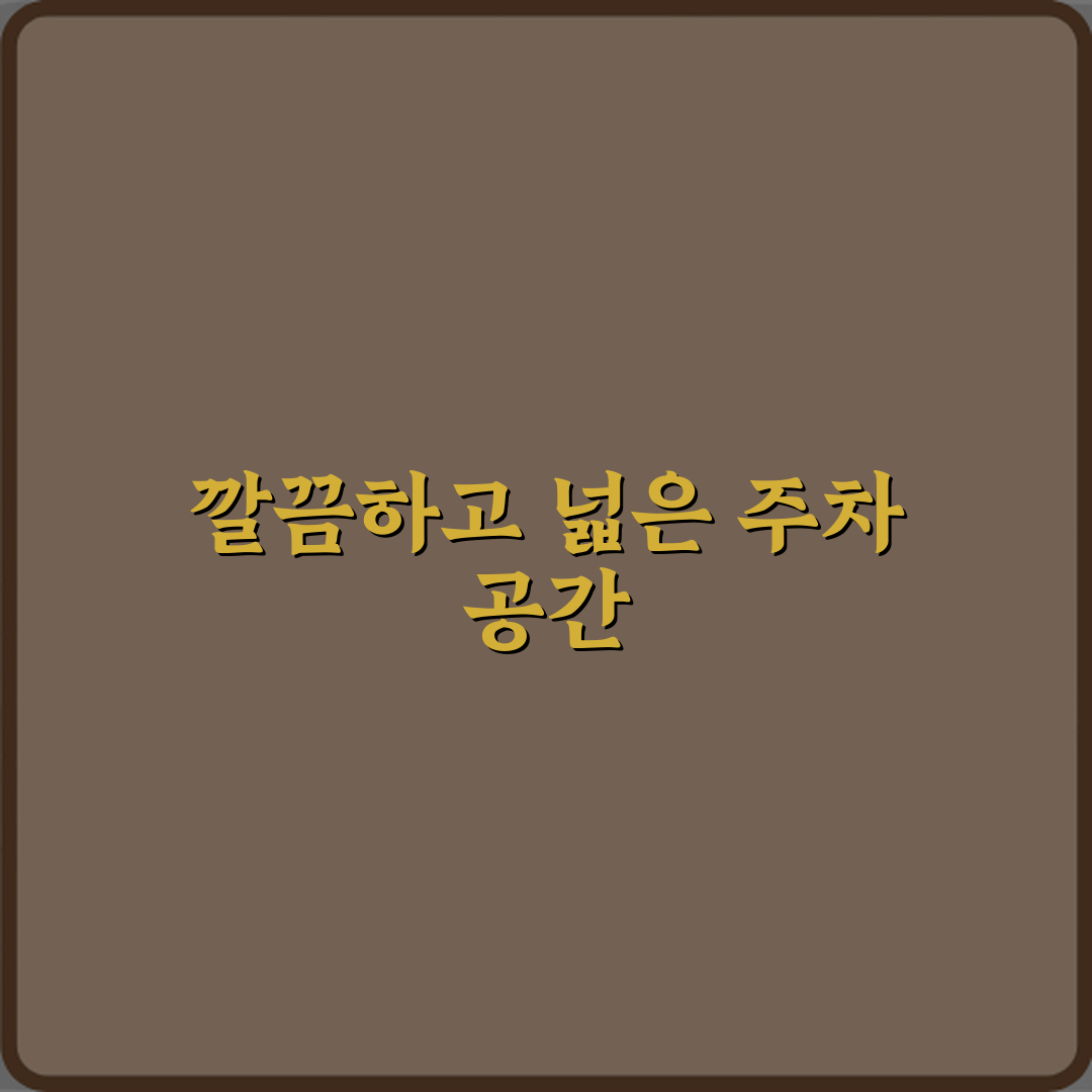 양정역 주차장 방문기 | 실용적인 주차장 Review 가이드