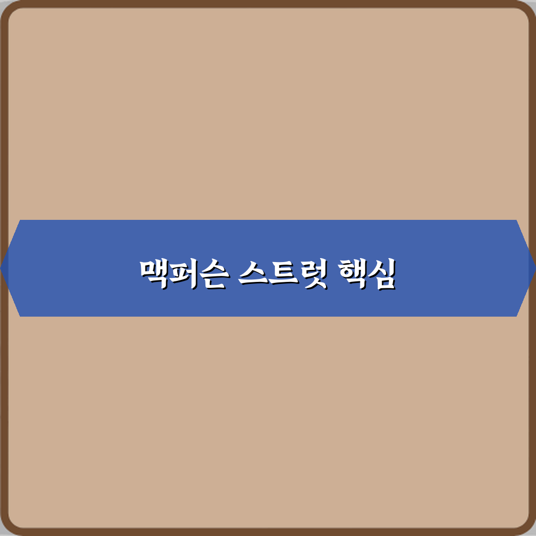 맥퍼슨 스트럿 서스펜션 구조와 장단점, 7가지 핵심 완벽 분석