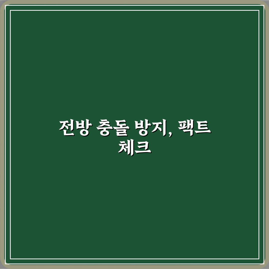 전방 충돌 방지 보조 기능이 작동하는 조건? 7가지 핵심 체크리스트