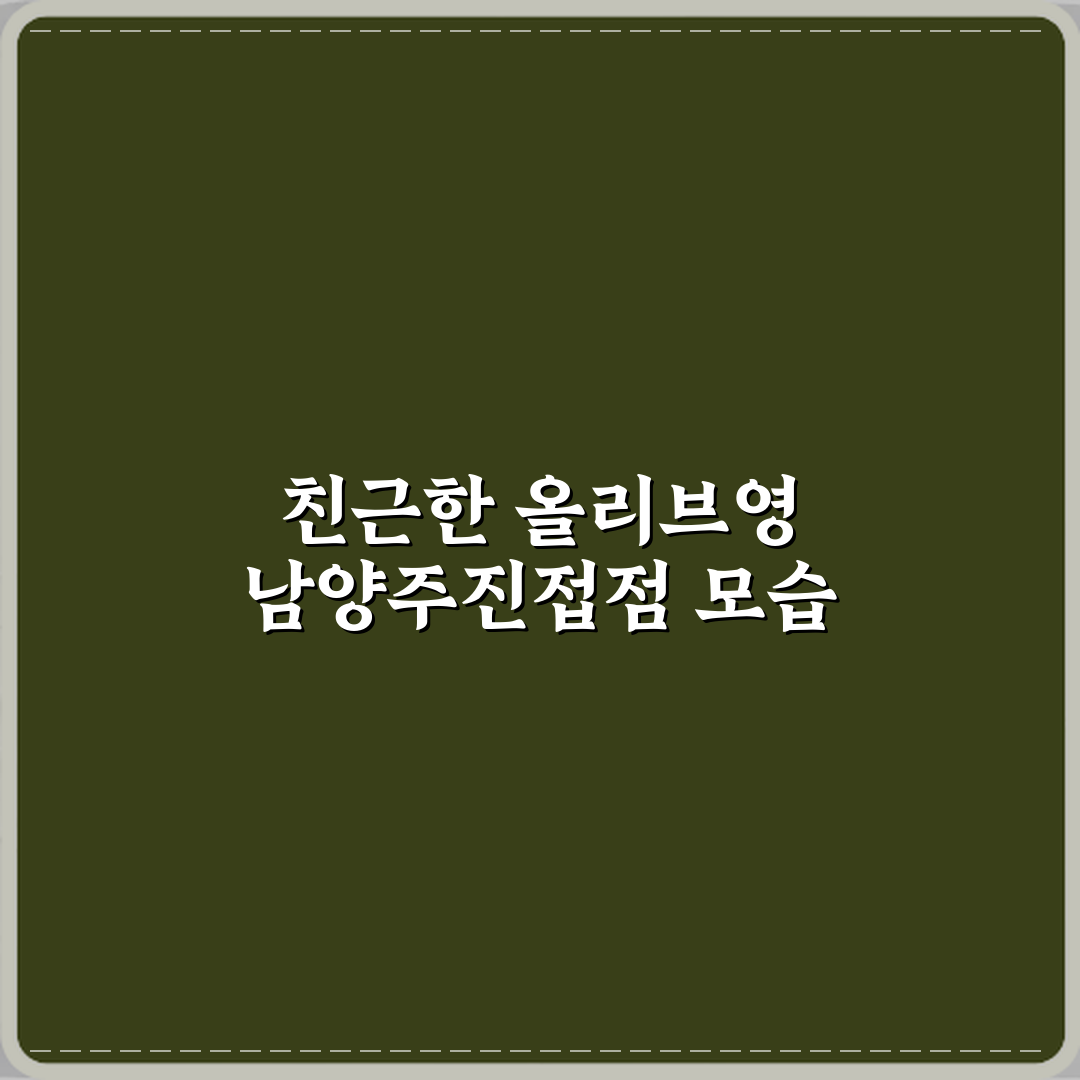 올리브영 남양주진접점 방문기 | 드럭스토어 쇼핑 추천 리뷰