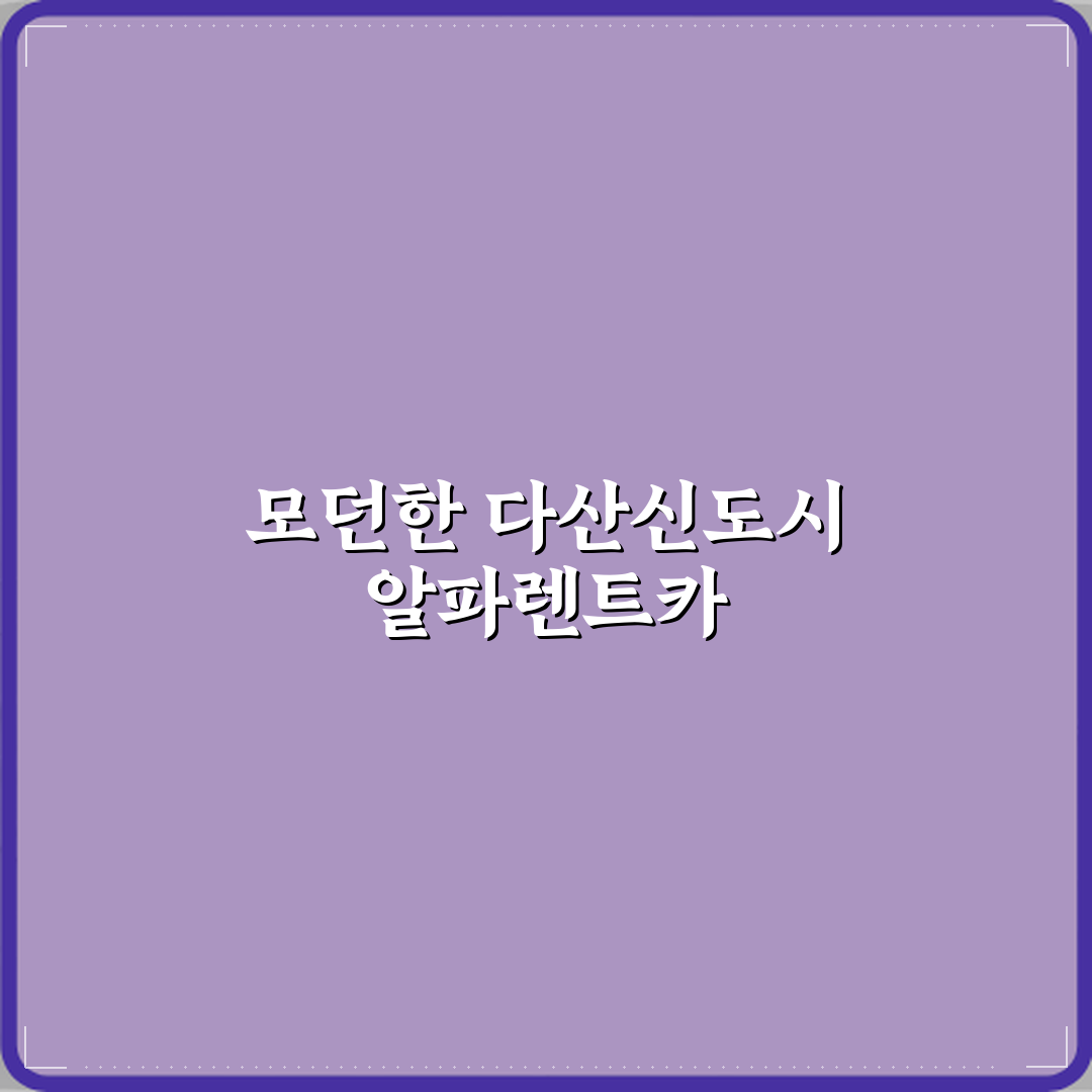 알파렌트카 다산신도시점 방문기 | 글로벌 렌터카 추천 후기