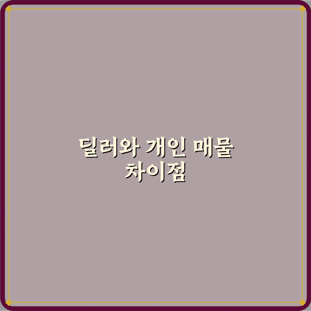 전기차 중고차 딜러 매물과 개인 매물 차이점 체험기, 직접 써보니 달랐어요