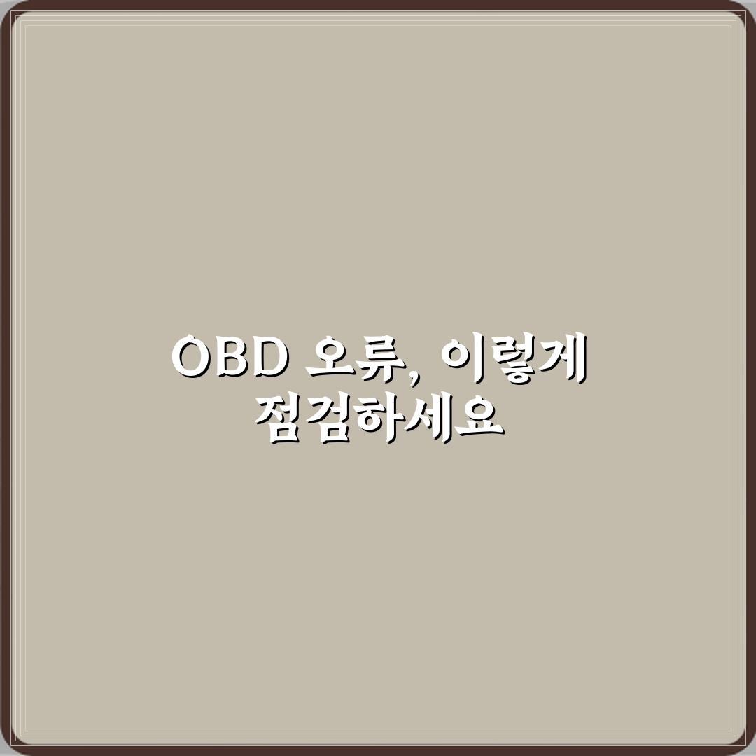 OBD 진단기로 확인한 오류코드 믿어도 되나요 꿀팁 알려드려요 친구처럼
