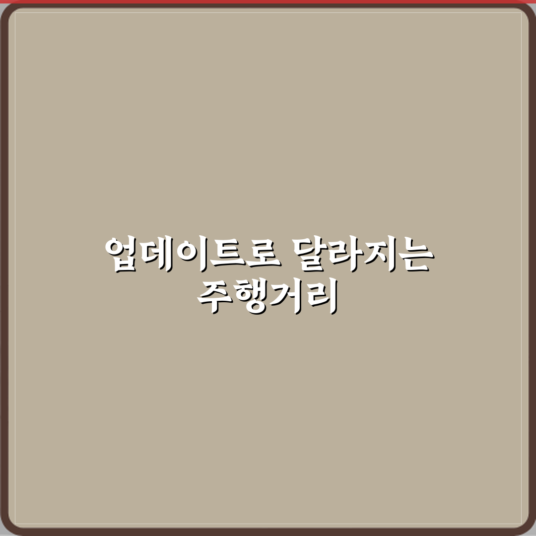 전기차 소프트웨어 업데이트 후 주행거리 달라지는 이유 꿀팁 알려드려요