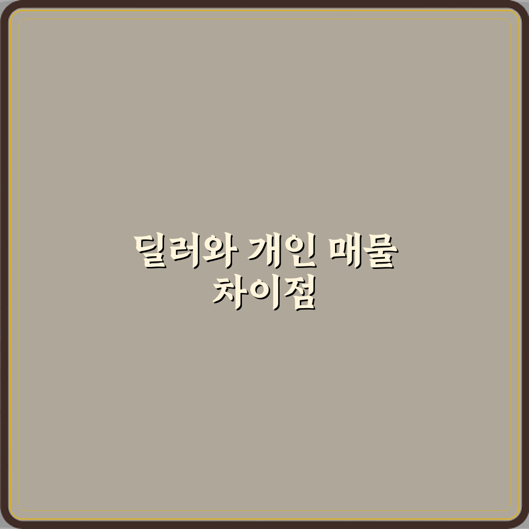 전기차 중고차 딜러 매물과 개인 매물 차이점 체험기, 직접 써보니 달랐어요